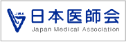 日本医師会